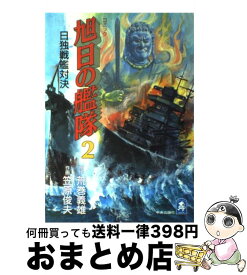 楽天市場 コミック 旭日の艦隊の通販