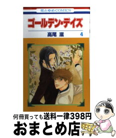 楽天市場 Days 4巻の通販 楽天市場 Days 4巻の通販