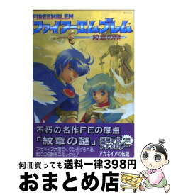 楽天市場 ァイアーエムブレム 紋章の謎の通販