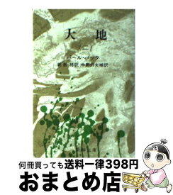 楽天市場 大地 パールバックの通販