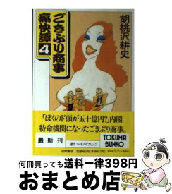 楽天市場 桃 商事 その他 小説 エッセイ 本 雑誌 コミックの通販 楽天市場 桃 商事 その他 小説 エッセイ 本 雑誌 コミックの通販