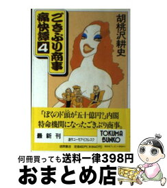 楽天市場 桃 商事 その他 小説 エッセイ 本 雑誌 コミックの通販