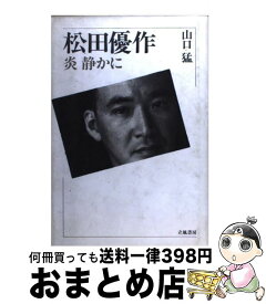 楽天市場 越境者松田優作の通販