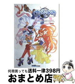 楽天市場 グランディア2 攻略本の通販
