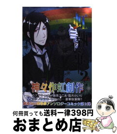 楽天市場 虹執事の通販