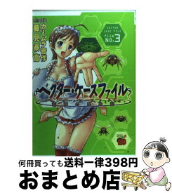 楽天市場 ベクター ケースファイル 10 稲穂の昆虫記の通販 楽天市場 ベクター ケースファイル 10 稲穂の昆虫記の通販
