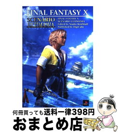 楽天市場 ファイナルファンタジー10 攻略本の通販