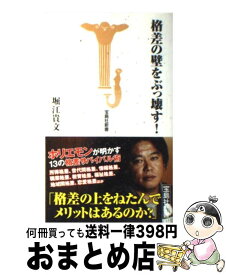 楽天市場 堀江貴文 稼ぐが勝ちの通販 楽天市場 堀江貴文 稼ぐが勝ちの通販