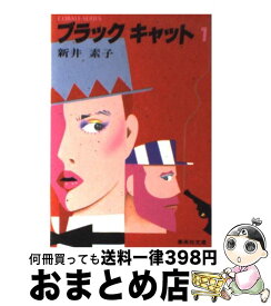 楽天市場 新井素子 絶句 本 雑誌 コミック の通販 楽天市場 新井素子 絶句 本 雑誌 コミック の通販