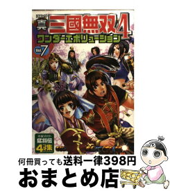 【中古】 コミック真・三國無双4ワンダーエボリューション v．7 / コーエー / コーエー [コミック]【宅配便出荷】