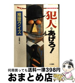 楽天市場 推理クイズ 名探偵 文庫 文庫 新書 本 雑誌 コミックの通販 楽天市場 推理クイズ 名探偵 文庫 文庫 新書 本 雑誌 コミックの通販