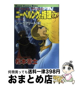 楽天市場 ニーベルングの指環 松本零士の通販
