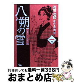 楽天市場 みをつくし料理帖 コミックの通販