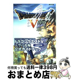 楽天市場 ドラクエ5 攻略本の通販