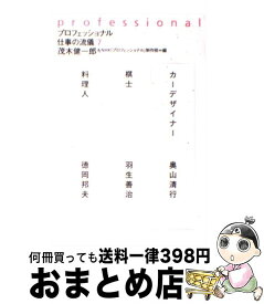 【中古】 プロフェッショナル仕事の流儀 7 / 茂木 健一郎, NHK「プロフェッショナル」制作班 / NHK出版 [単行本（ソフトカバー）]【宅配便出荷】