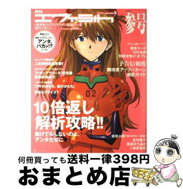 【中古】 月刊エヴァ5th CR新世紀エヴァンゲリオン最後のシ者専門マガジン volume．3 / 辰巳出版 / 辰巳出版 [大型本]【宅配便出荷】