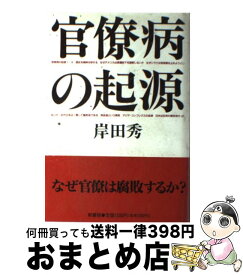 楽天市場 Fbiフーバー長官の呪いの通販