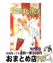 楽天市場】新井葉月の通販 