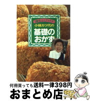楽天市場】小林カツ代 野菜のおかずの通販 