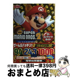 【中古】 Newスーパーマリオブラザーズ2ザ・コンプリートガイド NINTENDO3DS / デンゲキニンテンドー for KIDS編集部 / アスキー・ [単行本（ソフトカバー）]【宅配便出荷】