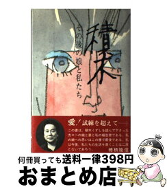 楽天市場 穂積由香里の通販 楽天市場 穂積由香里の通販