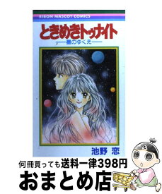 楽天市場 ときめきトゥナイト 星のゆくえの通販 楽天市場 ときめきトゥナイト 星のゆくえの通販