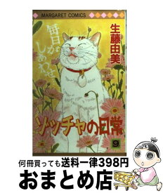 楽天市場 ゾッチャの日常の通販