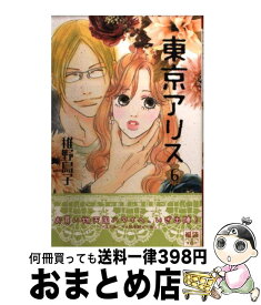 楽天市場 東京アリス コミックの通販