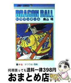 【中古】 DRAGON　BALL 17 / 鳥山 明 / 集英社 [コミック]【宅配便出荷】