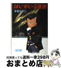 楽天市場 はいすくーる落書の通販 楽天市場 はいすくーる落書の通販