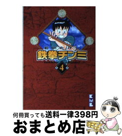 【中古】 鉄拳チンミ 第4巻 / 前川 たけし / 講談社 [文庫]【宅配便出荷】