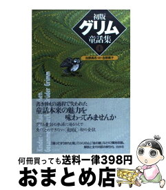 楽天市場 中古市場 初版 グリム童話の通販