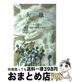 楽天市場 大地 パールバックの通販