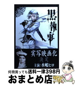 【中古】 黒執事（11） / 枢 やな / スクウェア・エニックス [コミック]【宅配便出荷】