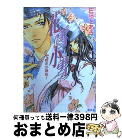 楽天市場 藤 小雪 本 雑誌 コミック の通販