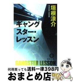 楽天市場 ギャングスター レッスンの通販