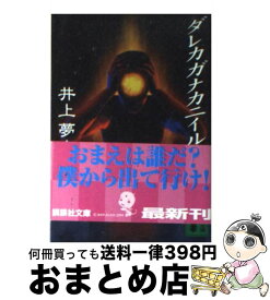 楽天市場 生存者 一名の通販