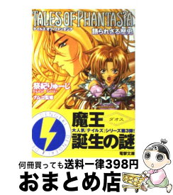 楽天市場 テイルズオブファンタジア 語られざる歴史の通販