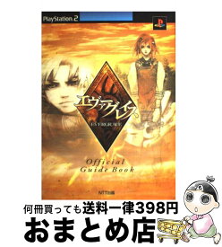 【中古】 エヴァーグレイスオフィシャルガイドブック PlayStation　2 / エヌティティ出版 / エヌティティ出版 [単行本]【宅配便出荷】