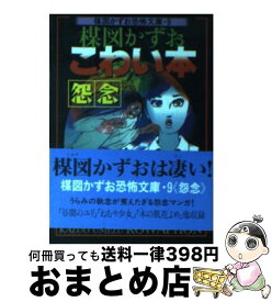楽天市場 楳図かずお 虫の通販