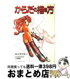 楽天市場 人体 デッサン 技法の通販