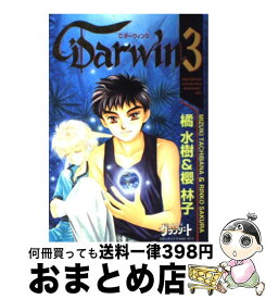 【中古】 C・Darwin 3 / 橘 水樹, 櫻 林子 / ビブロス [コミック]【宅配便出荷】