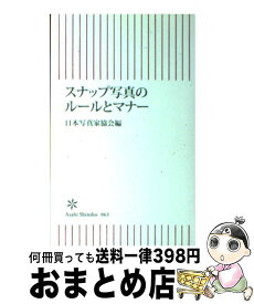 楽天市場 スナップ写真のルールとの通販