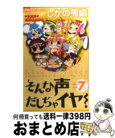 楽天市場 そんな声だしちゃイヤ 小学館の通販 楽天市場 そんな声だしちゃイヤ 小学館の通販