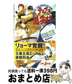 楽天市場 テニスの王子様 小説の通販 楽天市場 テニスの王子様 小説の通販