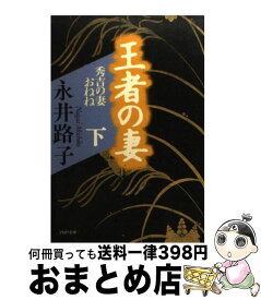 楽天市場 おね 秀吉のの通販
