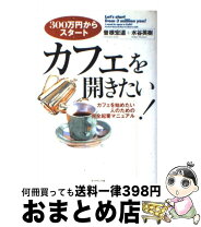 楽天市場】カフェから時代は創られる 飯田 美樹の通販