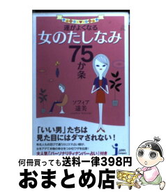 楽天市場 女のたしなみ 本の通販