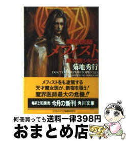 楽天市場 魔界医師メフィスト魔女医シビウの通販 楽天市場 魔界医師メフィスト魔女医シビウの通販
