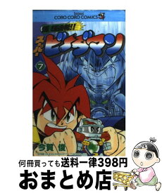 【中古】 爆球連発！！スーパービーダマン 第7巻 / 今賀 俊 / 小学館 [コミック]【宅配便出荷】